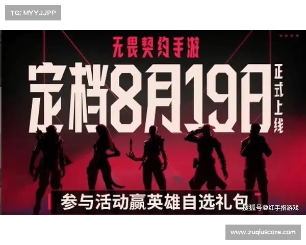 无畏契约手游定档8月19日公测 预约量突破4000万大关创历史新高 无畏契约手游定档8月19日公测 预约量突破4000万大关创历史新高